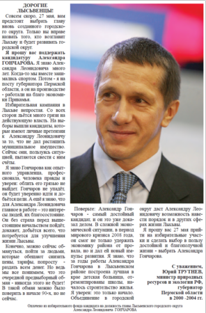 обращение Ю. Трутнева